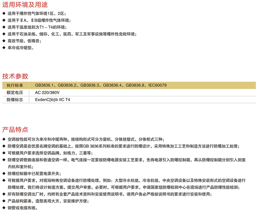 BK系列防爆空調(diào)器(IIB、IIC)